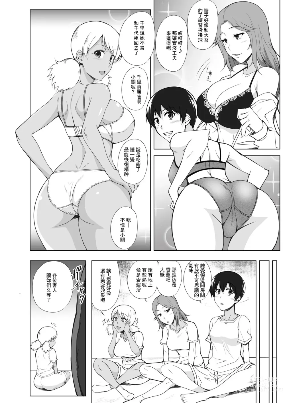 Page 5 of doujinshi Triple Play!