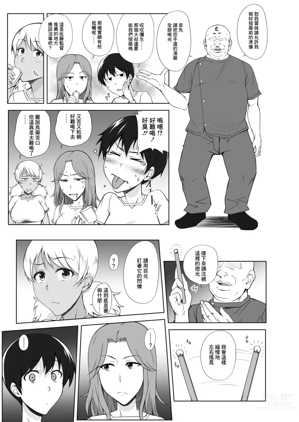 Page 6 of doujinshi Triple Play!