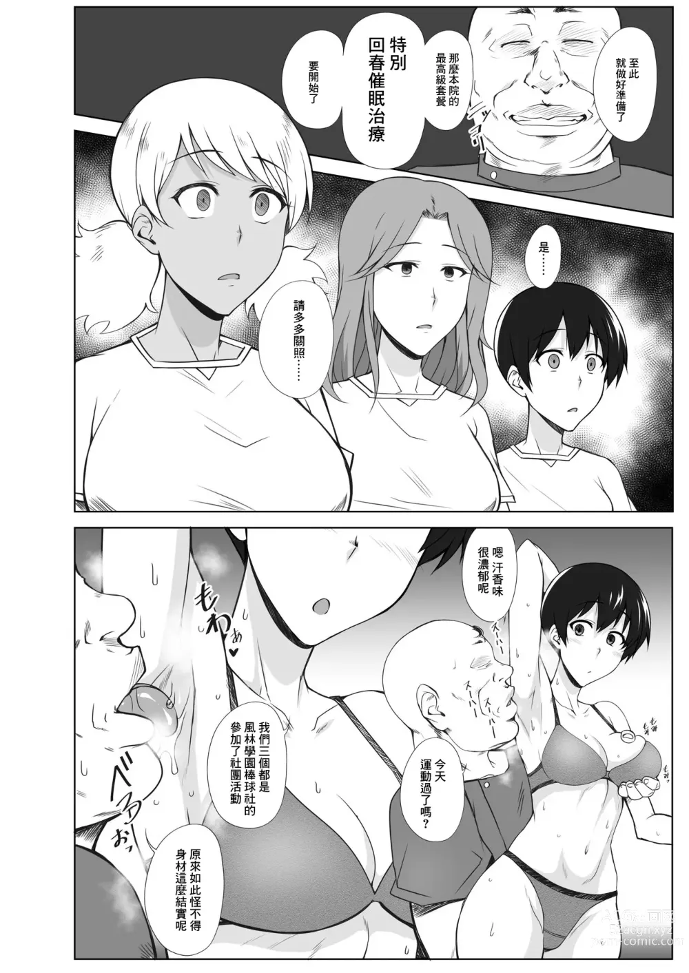 Page 7 of doujinshi Triple Play!