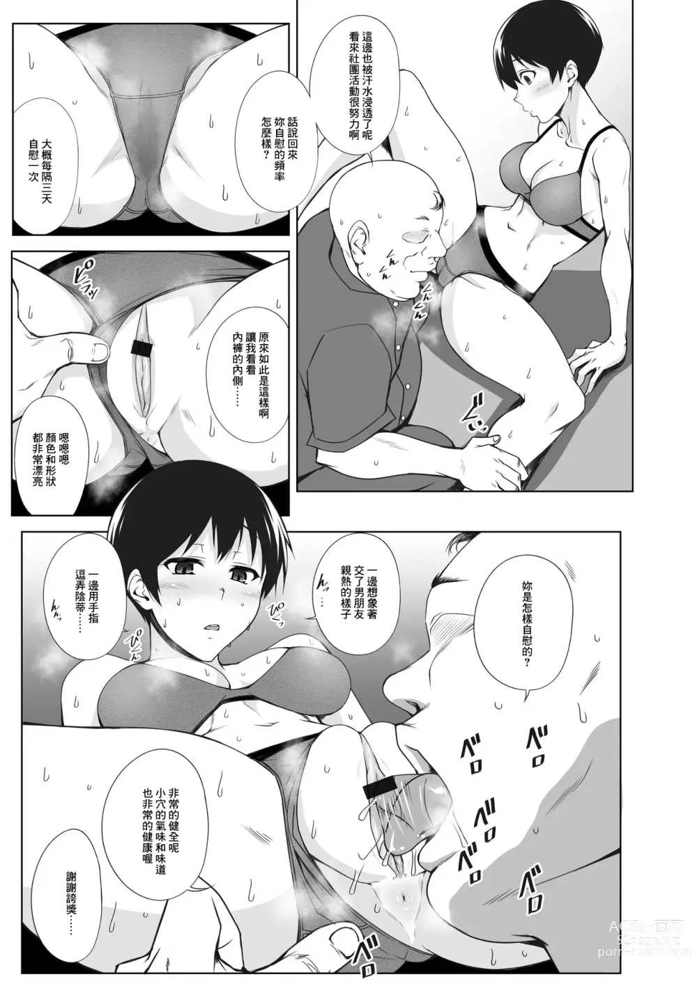 Page 8 of doujinshi Triple Play!
