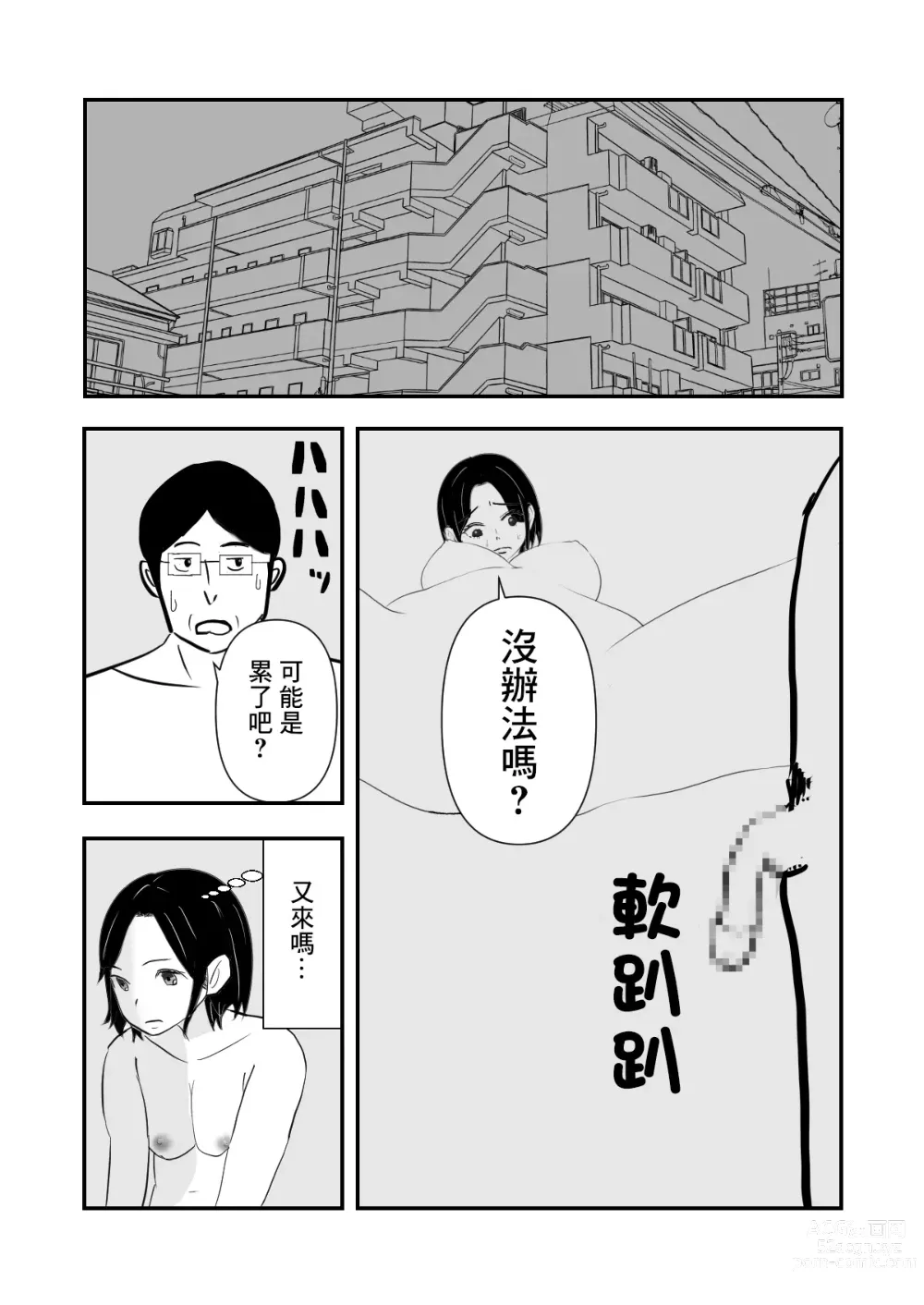 Page 2 of doujinshi 跟人妻偷情並播種的故事