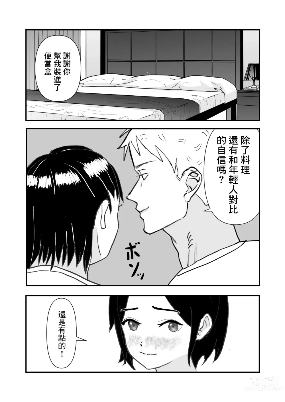 Page 14 of doujinshi 跟人妻偷情並播種的故事