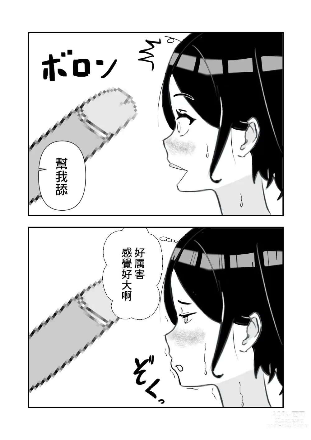 Page 19 of doujinshi 跟人妻偷情並播種的故事