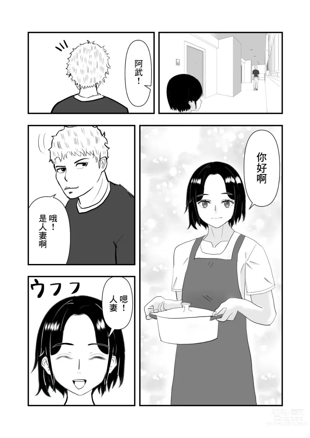 Page 3 of doujinshi 跟人妻偷情並播種的故事
