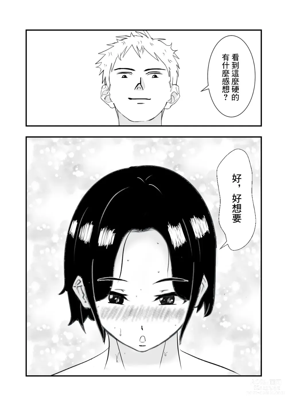 Page 22 of doujinshi 跟人妻偷情並播種的故事