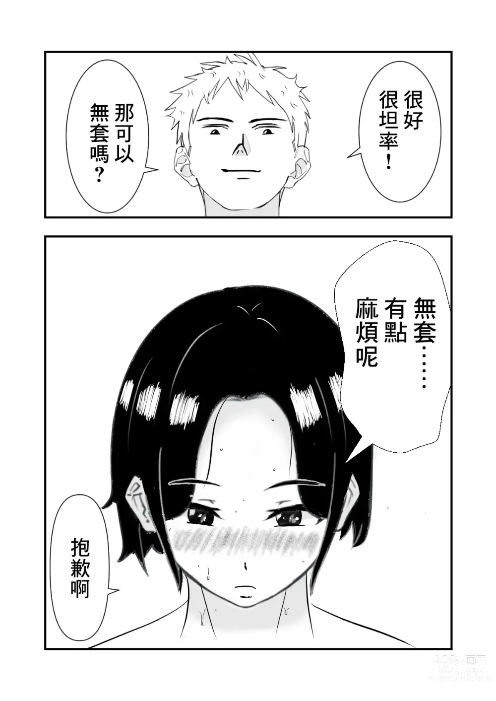 Page 23 of doujinshi 跟人妻偷情並播種的故事