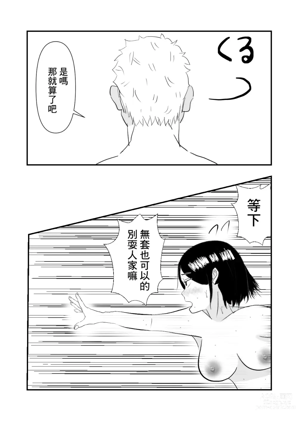 Page 24 of doujinshi 跟人妻偷情並播種的故事