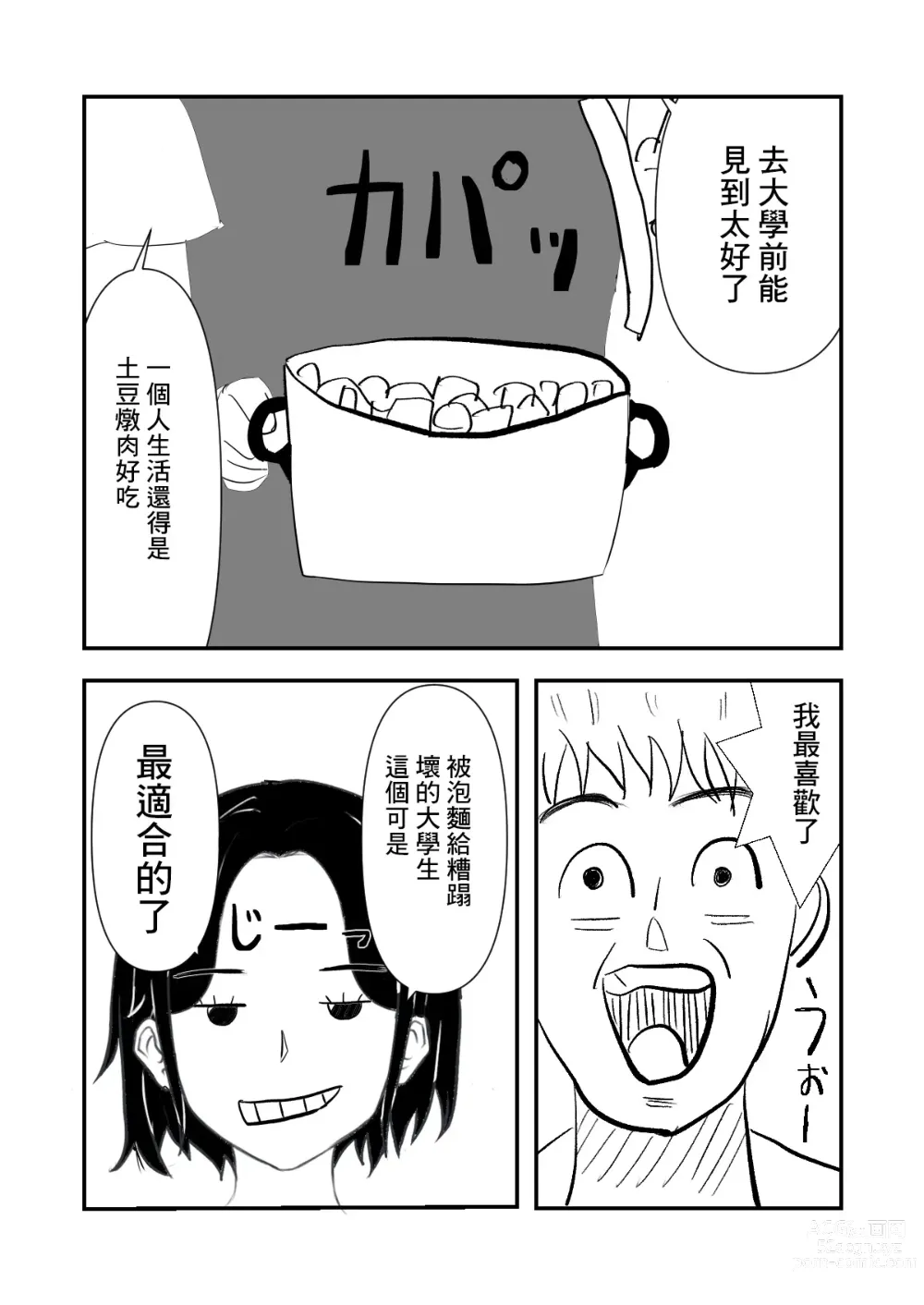 Page 4 of doujinshi 跟人妻偷情並播種的故事