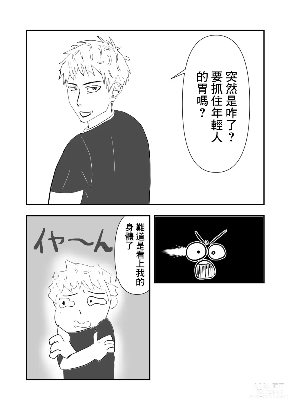 Page 5 of doujinshi 跟人妻偷情並播種的故事