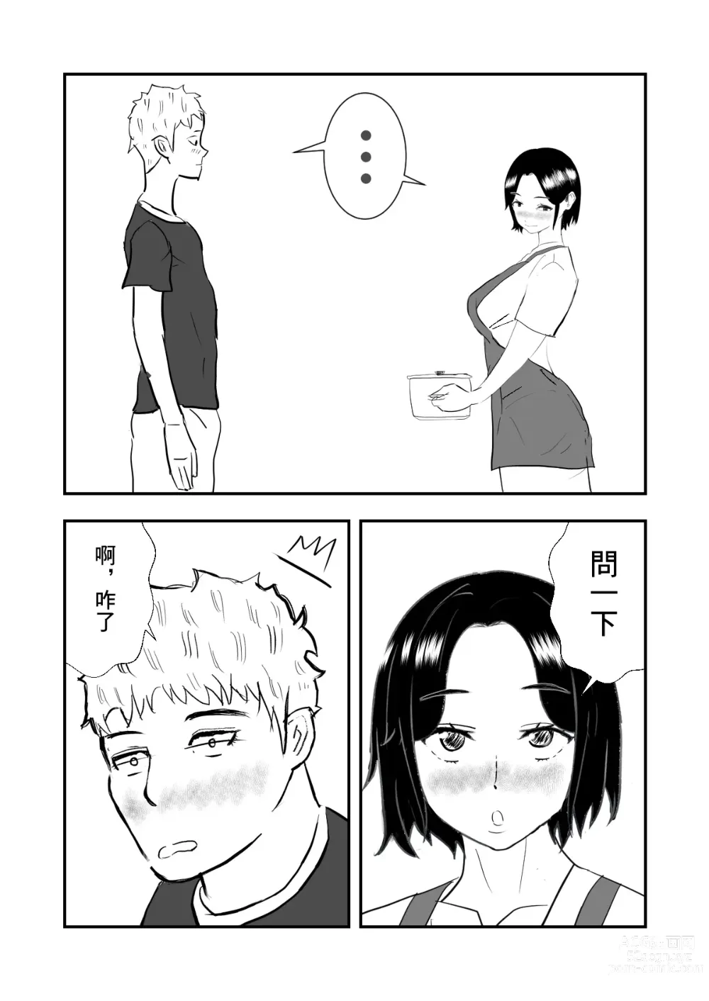 Page 7 of doujinshi 跟人妻偷情並播種的故事
