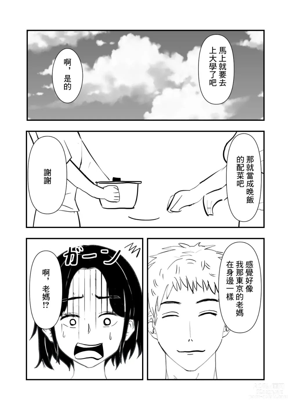 Page 8 of doujinshi 跟人妻偷情並播種的故事