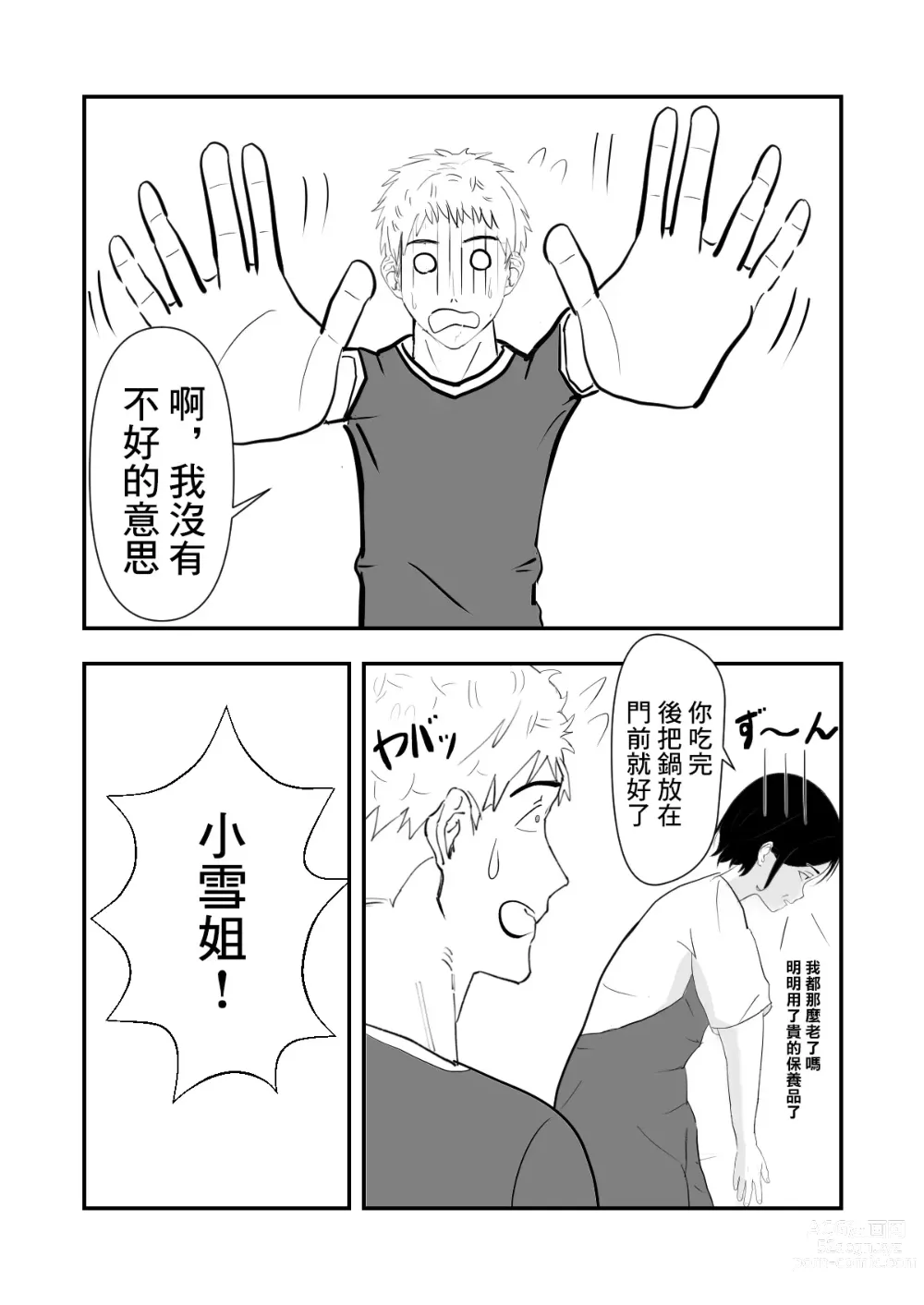 Page 9 of doujinshi 跟人妻偷情並播種的故事