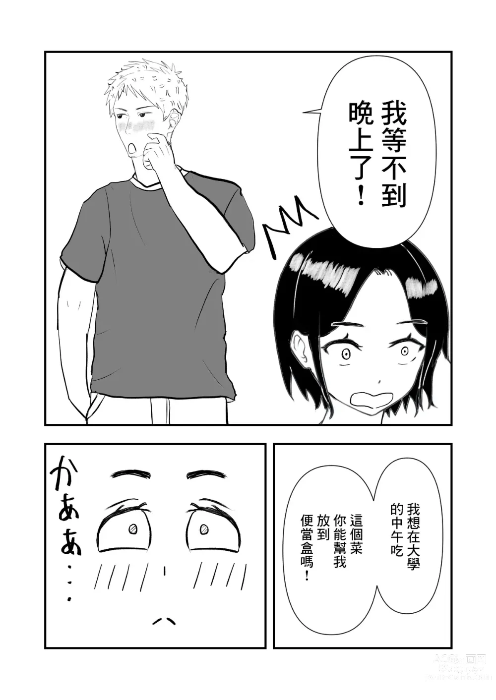 Page 10 of doujinshi 跟人妻偷情並播種的故事