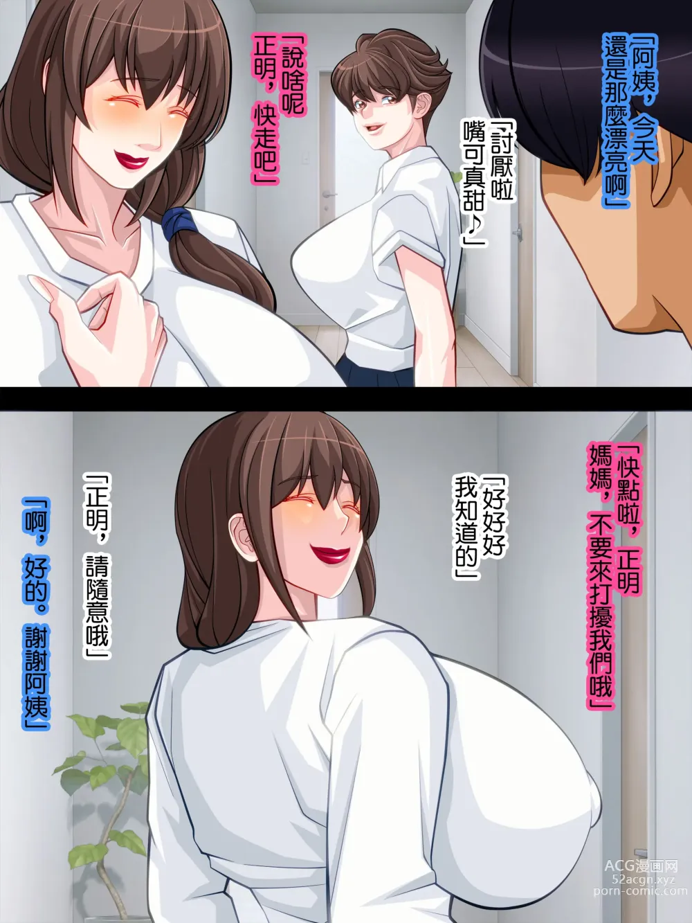 Page 4 of doujinshi 娘の彼氏を密かに寝取る彼女の母親