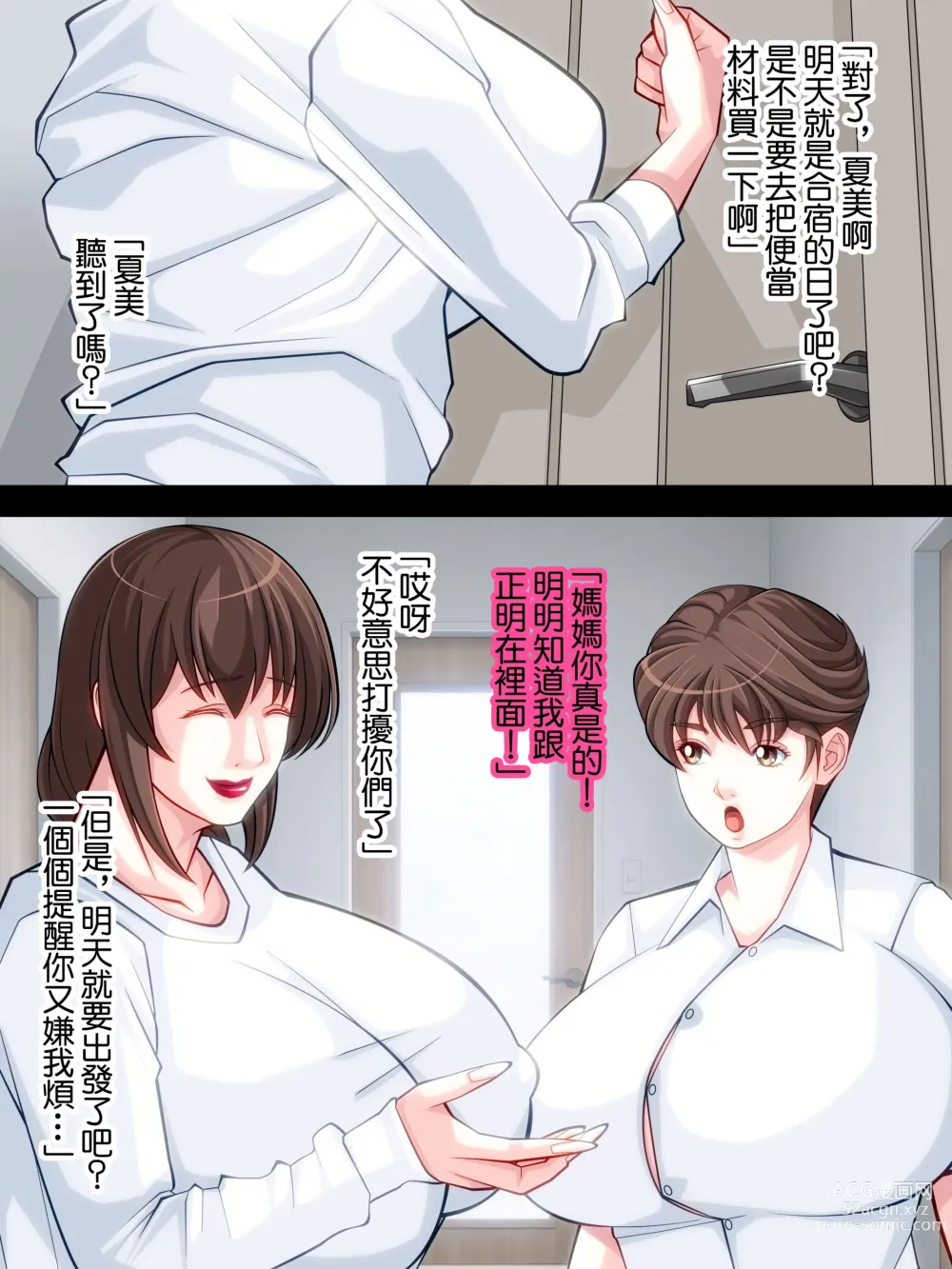 Page 7 of doujinshi 娘の彼氏を密かに寝取る彼女の母親