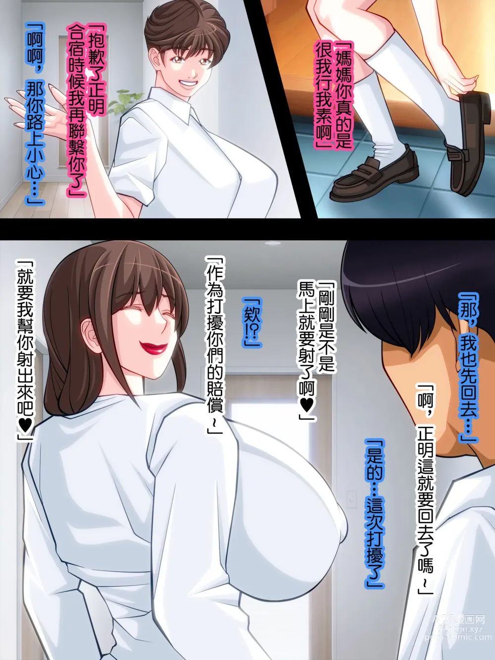 Page 8 of doujinshi 娘の彼氏を密かに寝取る彼女の母親