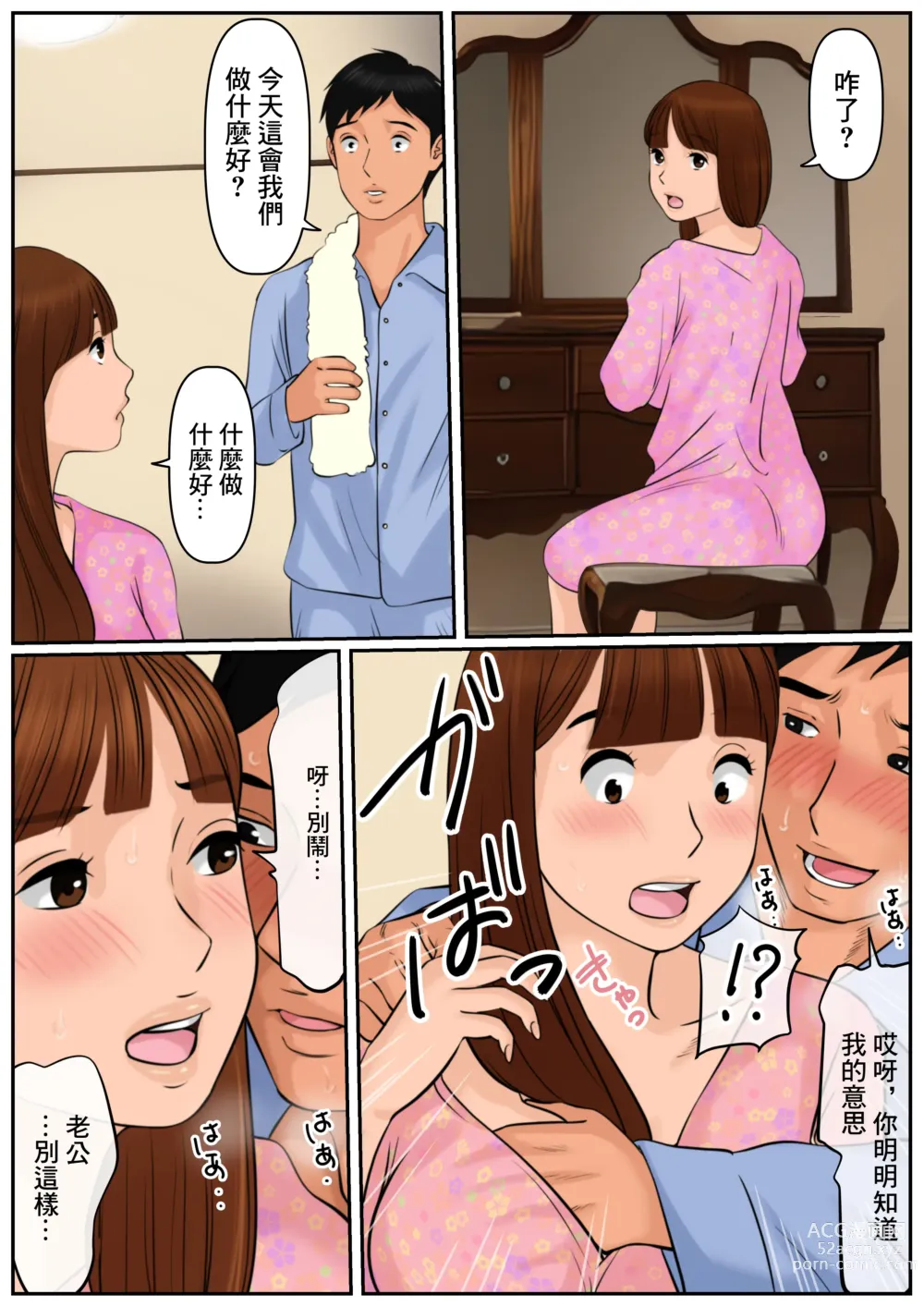 Page 14 of doujinshi 難道你是嫌棄我這個媽媽嗎?