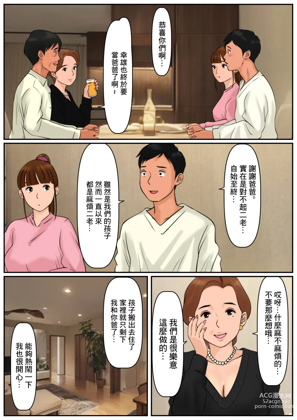 Page 4 of doujinshi 難道你是嫌棄我這個媽媽嗎?