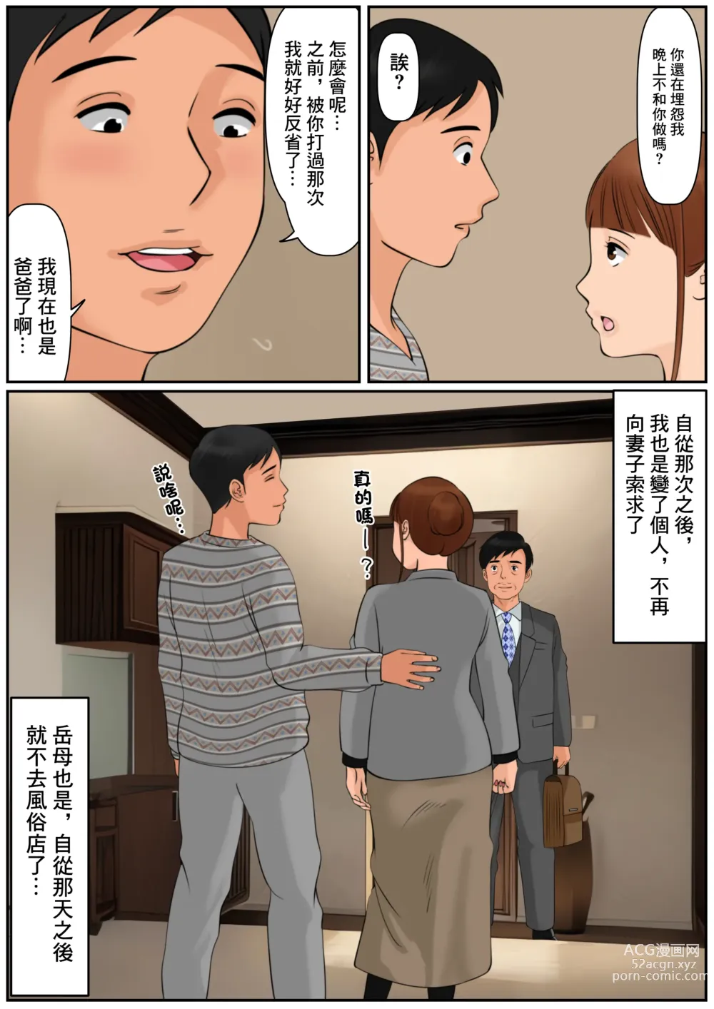 Page 36 of doujinshi 難道你是嫌棄我這個媽媽嗎?