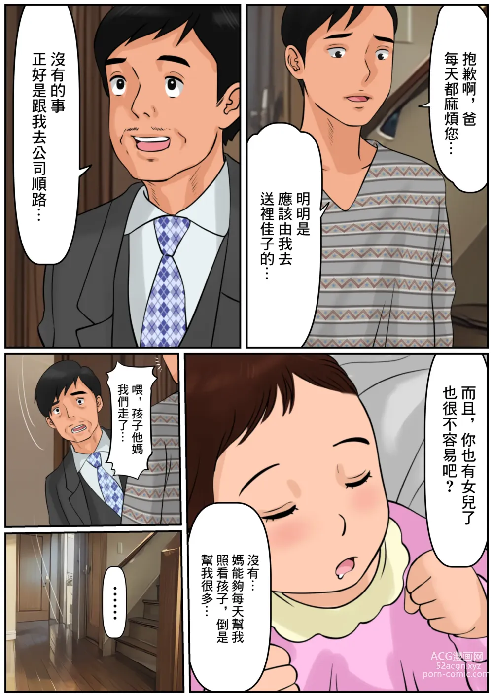 Page 37 of doujinshi 難道你是嫌棄我這個媽媽嗎?