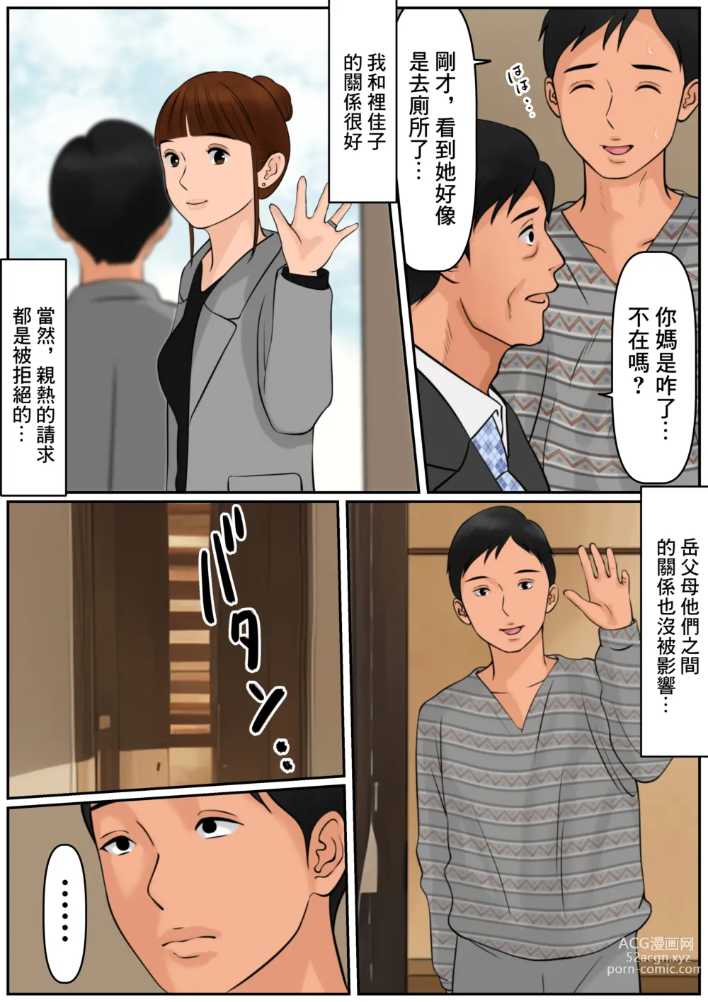 Page 38 of doujinshi 難道你是嫌棄我這個媽媽嗎?