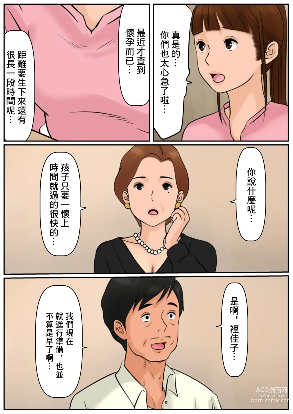 Page 5 of doujinshi 難道你是嫌棄我這個媽媽嗎?