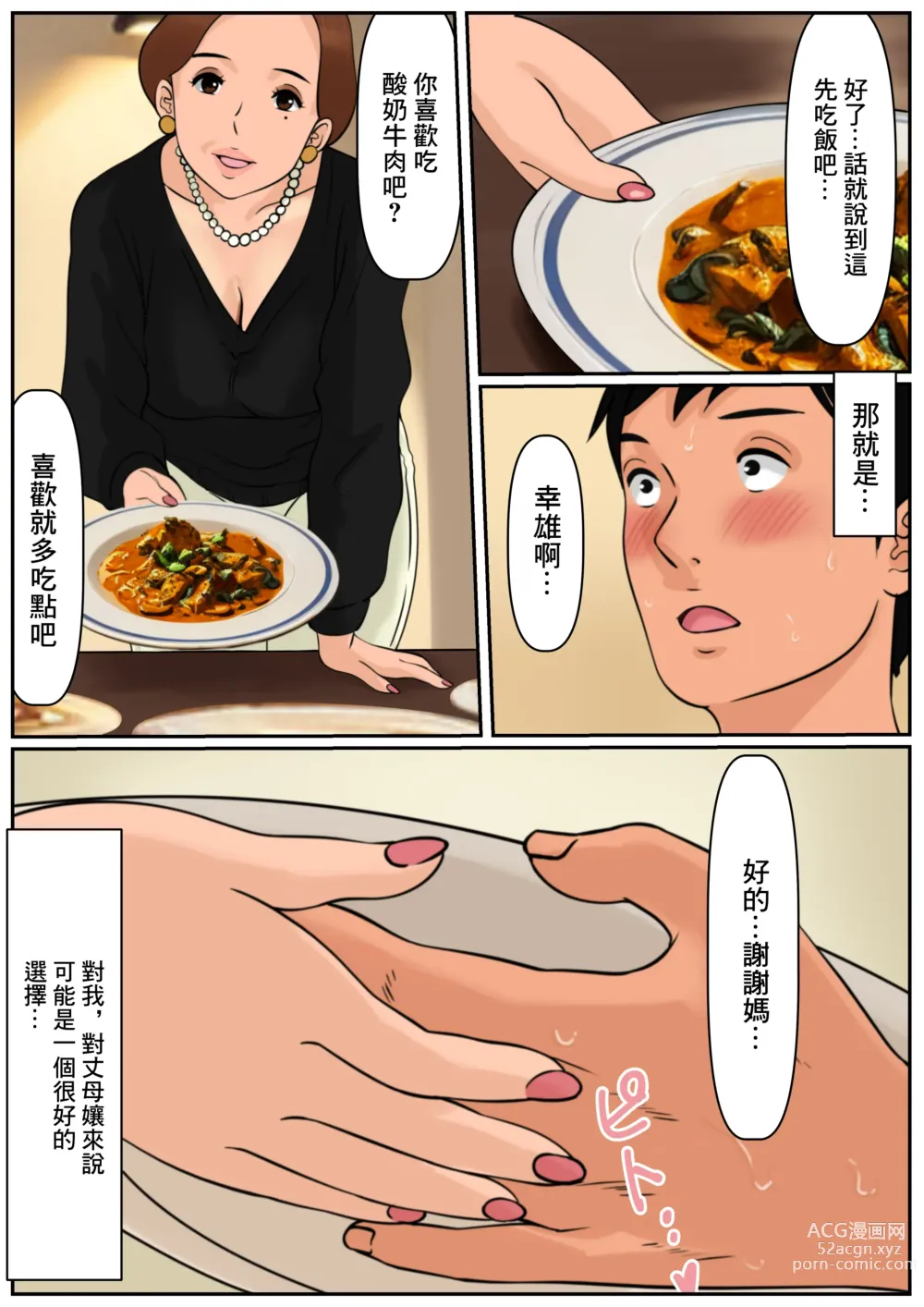 Page 8 of doujinshi 難道你是嫌棄我這個媽媽嗎?