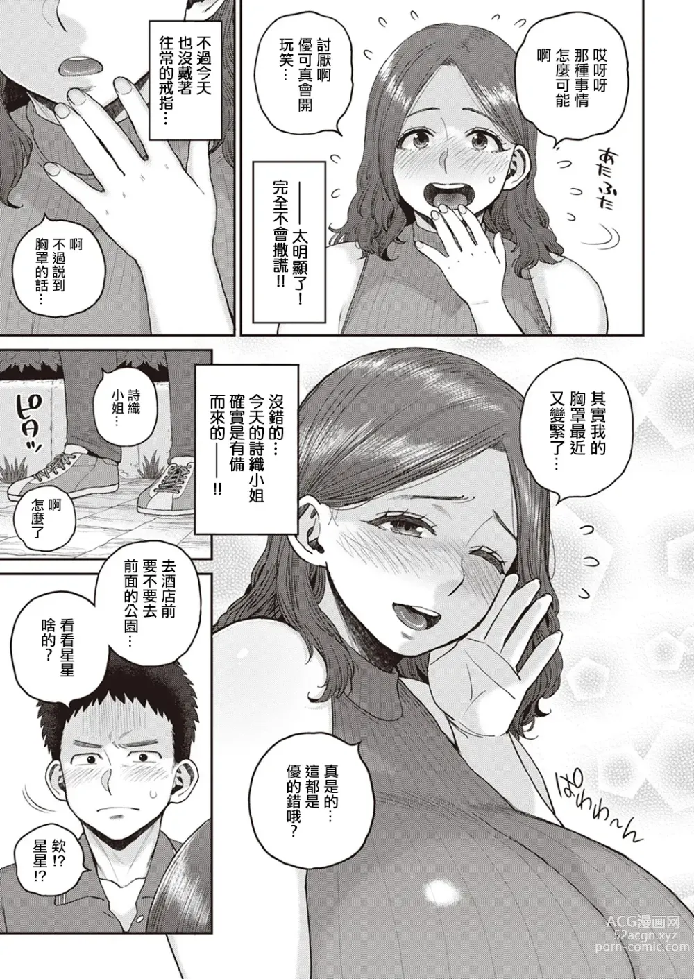 Page 3 of manga Deaeta Hito ~Mou Hitotsu no  Uso~