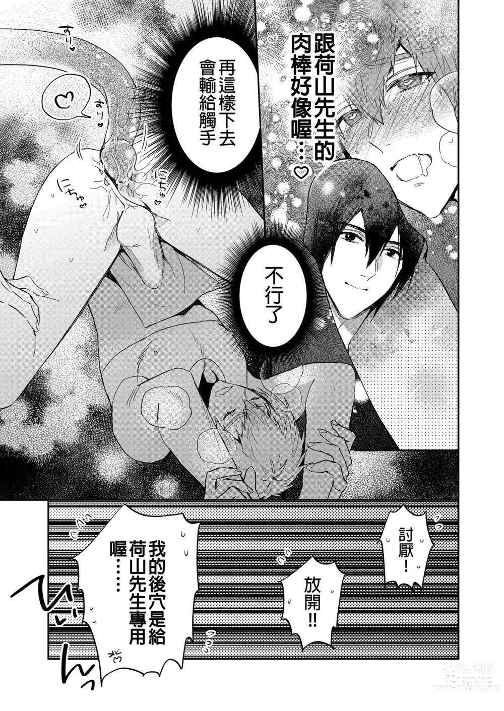 Page 16 of doujinshi 瀨戶內君的桃色陷阱夢之迷宮 (decensored)