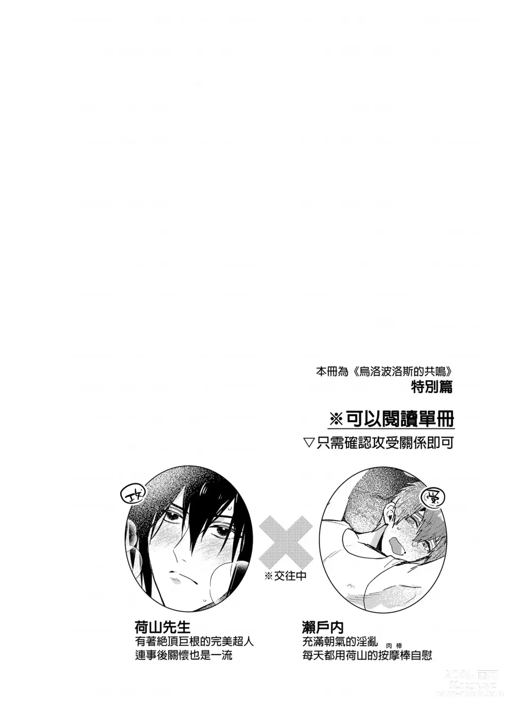Page 3 of doujinshi 瀨戶內君的桃色陷阱夢之迷宮 (decensored)
