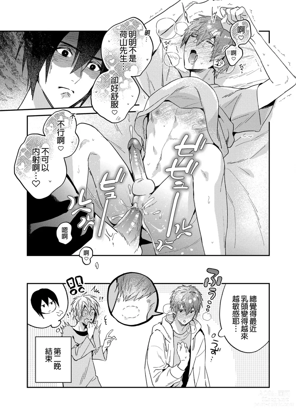 Page 22 of doujinshi 瀨戶內君的桃色陷阱夢之迷宮 (decensored)