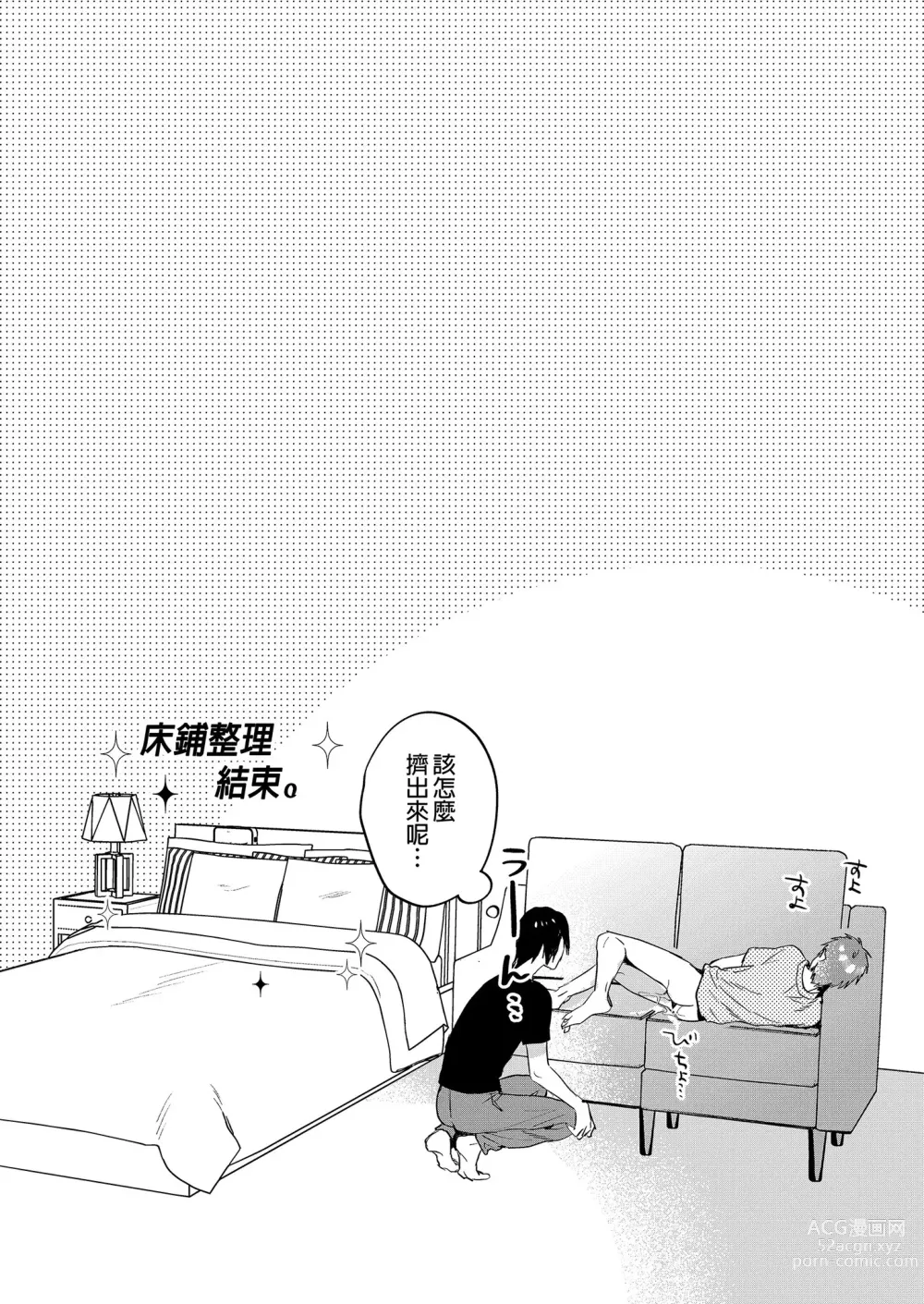 Page 23 of doujinshi 瀨戶內君的桃色陷阱夢之迷宮 (decensored)