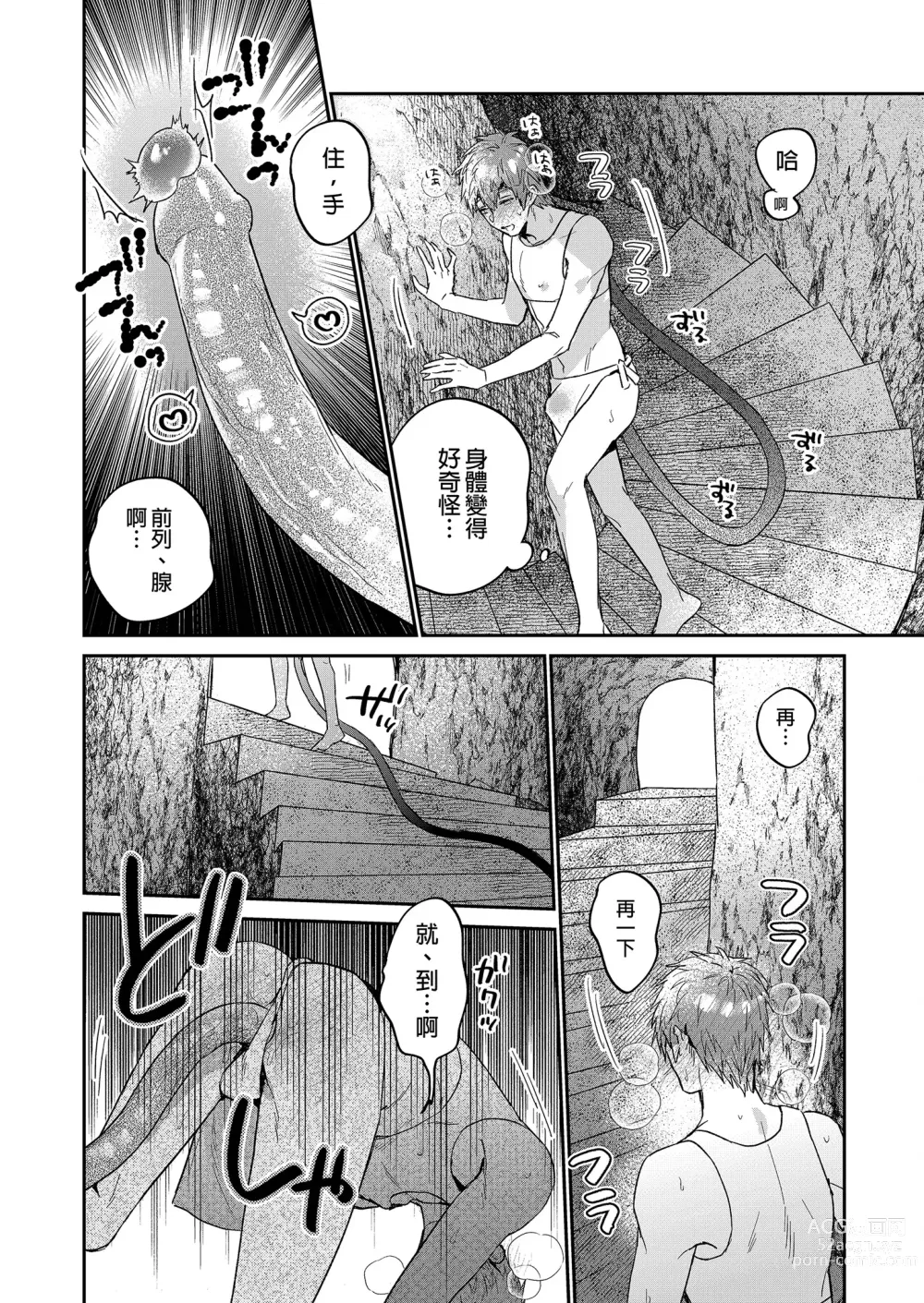 Page 25 of doujinshi 瀨戶內君的桃色陷阱夢之迷宮 (decensored)