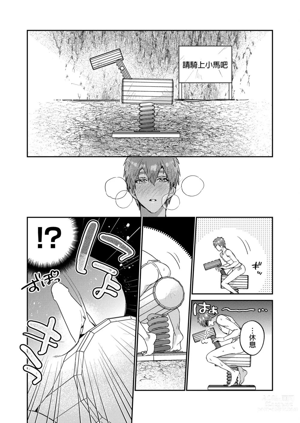 Page 27 of doujinshi 瀨戶內君的桃色陷阱夢之迷宮 (decensored)
