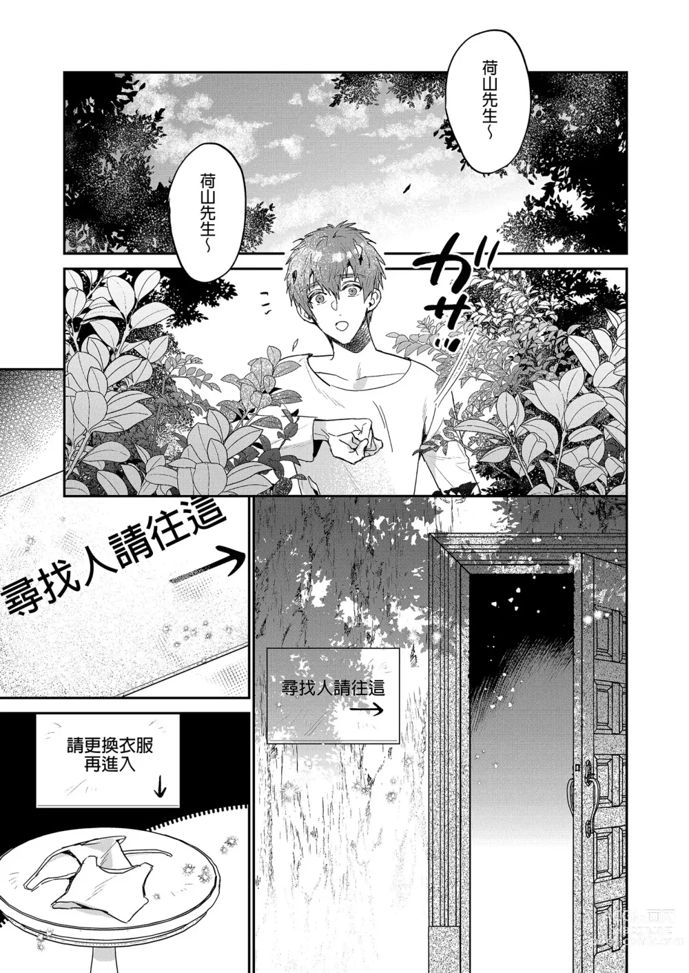 Page 4 of doujinshi 瀨戶內君的桃色陷阱夢之迷宮 (decensored)