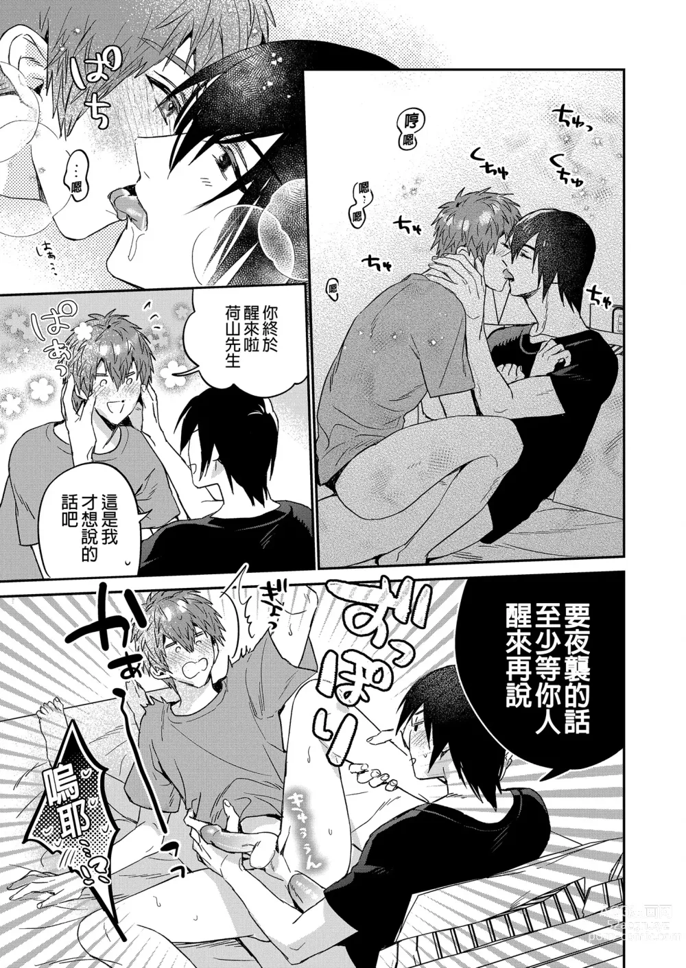 Page 40 of doujinshi 瀨戶內君的桃色陷阱夢之迷宮 (decensored)