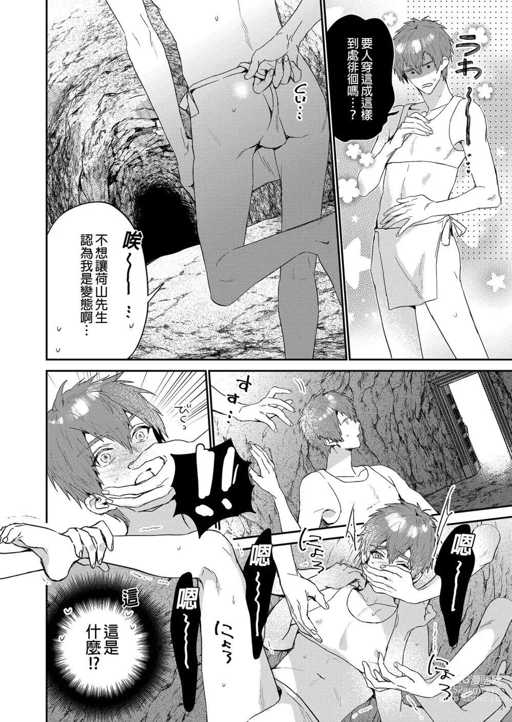 Page 5 of doujinshi 瀨戶內君的桃色陷阱夢之迷宮 (decensored)