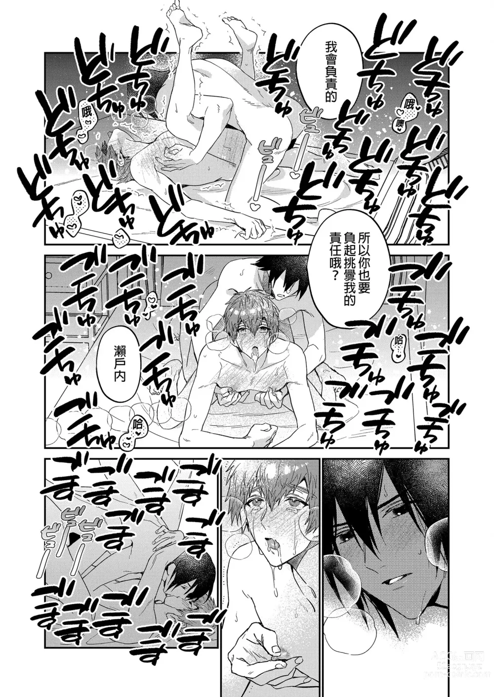 Page 47 of doujinshi 瀨戶內君的桃色陷阱夢之迷宮 (decensored)