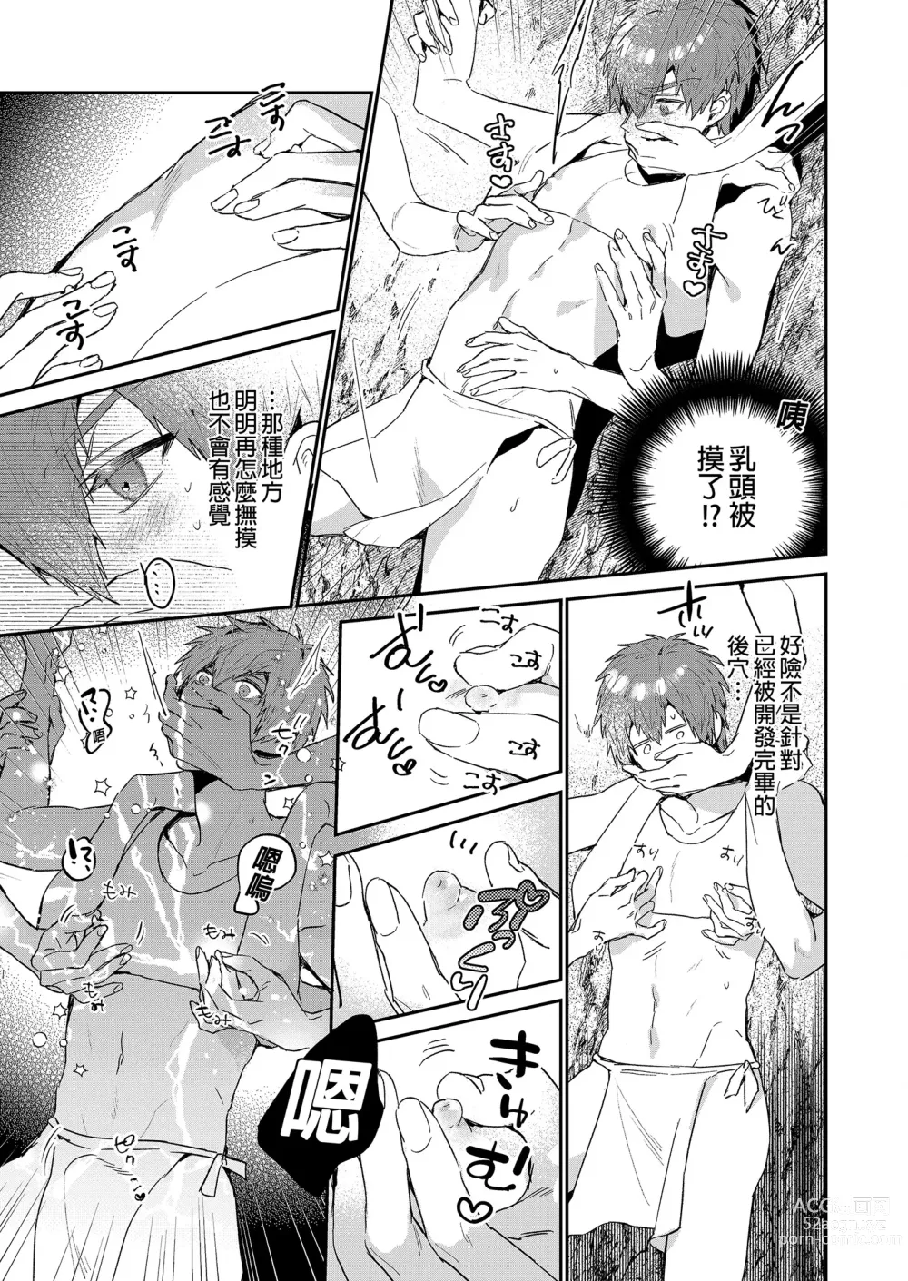 Page 6 of doujinshi 瀨戶內君的桃色陷阱夢之迷宮 (decensored)