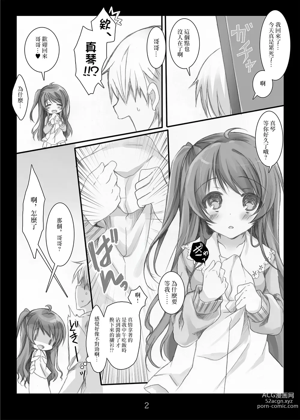 Page 2 of doujinshi 八面玲瓏可不行哦,哥哥