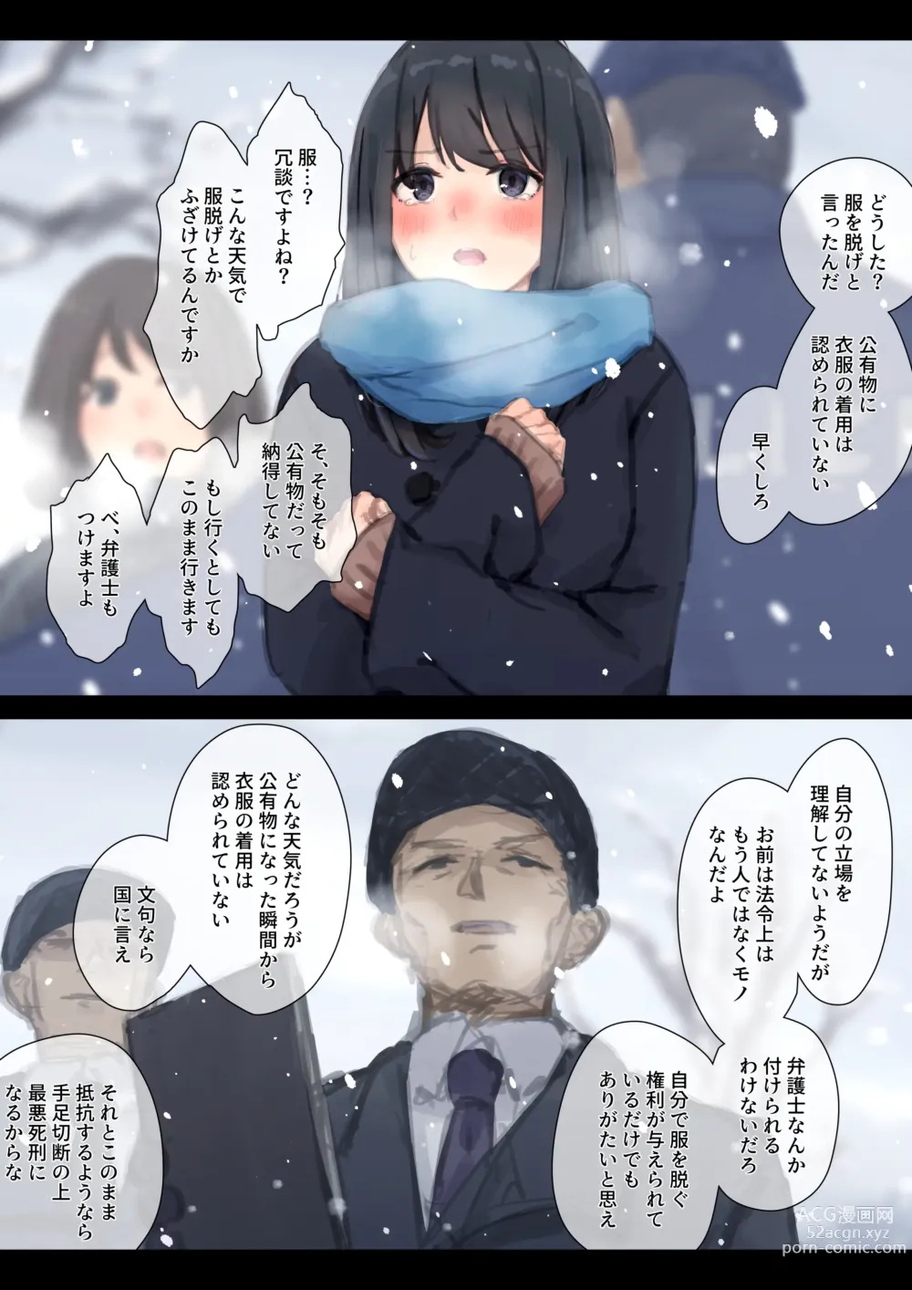 Page 18 of doujinshi Public property Sex Slave Girl - Ex - Collection in the Snow -