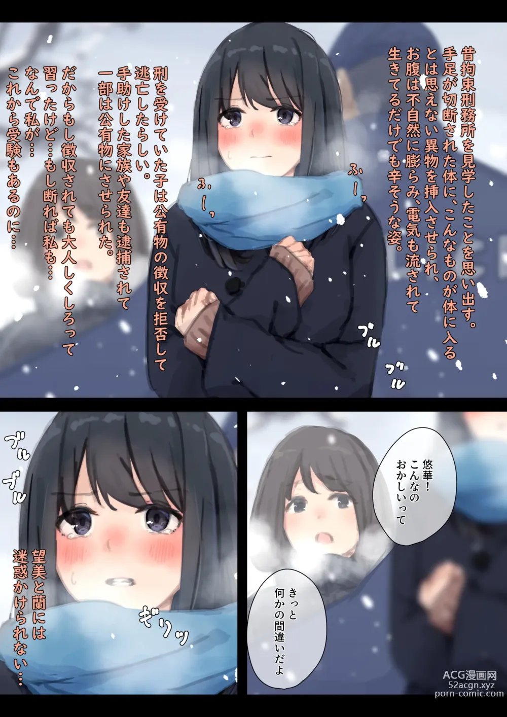 Page 21 of doujinshi Public property Sex Slave Girl - Ex - Collection in the Snow -