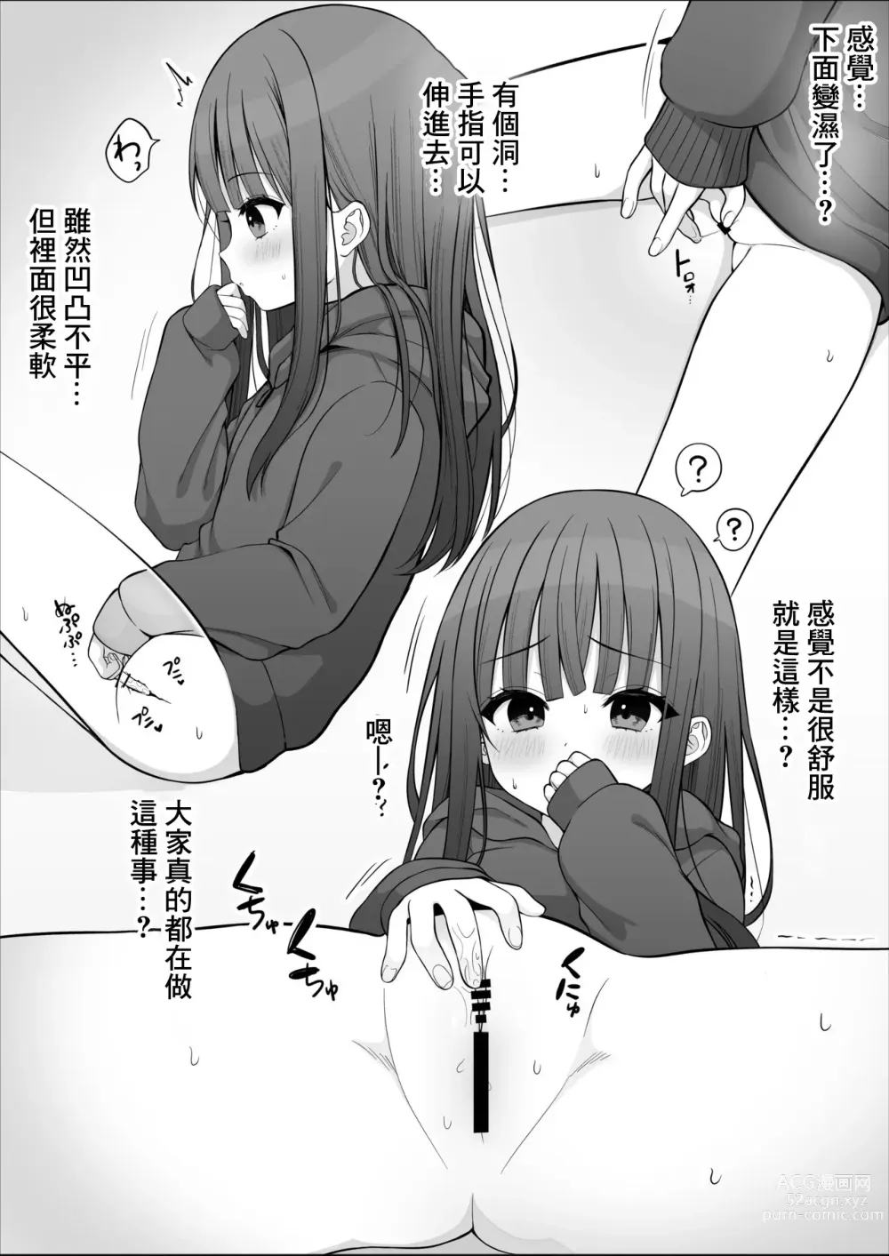 Page 3 of doujinshi Hajimete Onanie Reika-chan