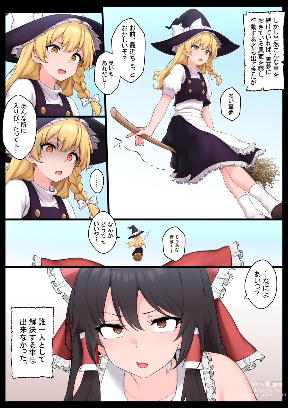 Page 28 of doujinshi Saimin Zenkoutei Reimu