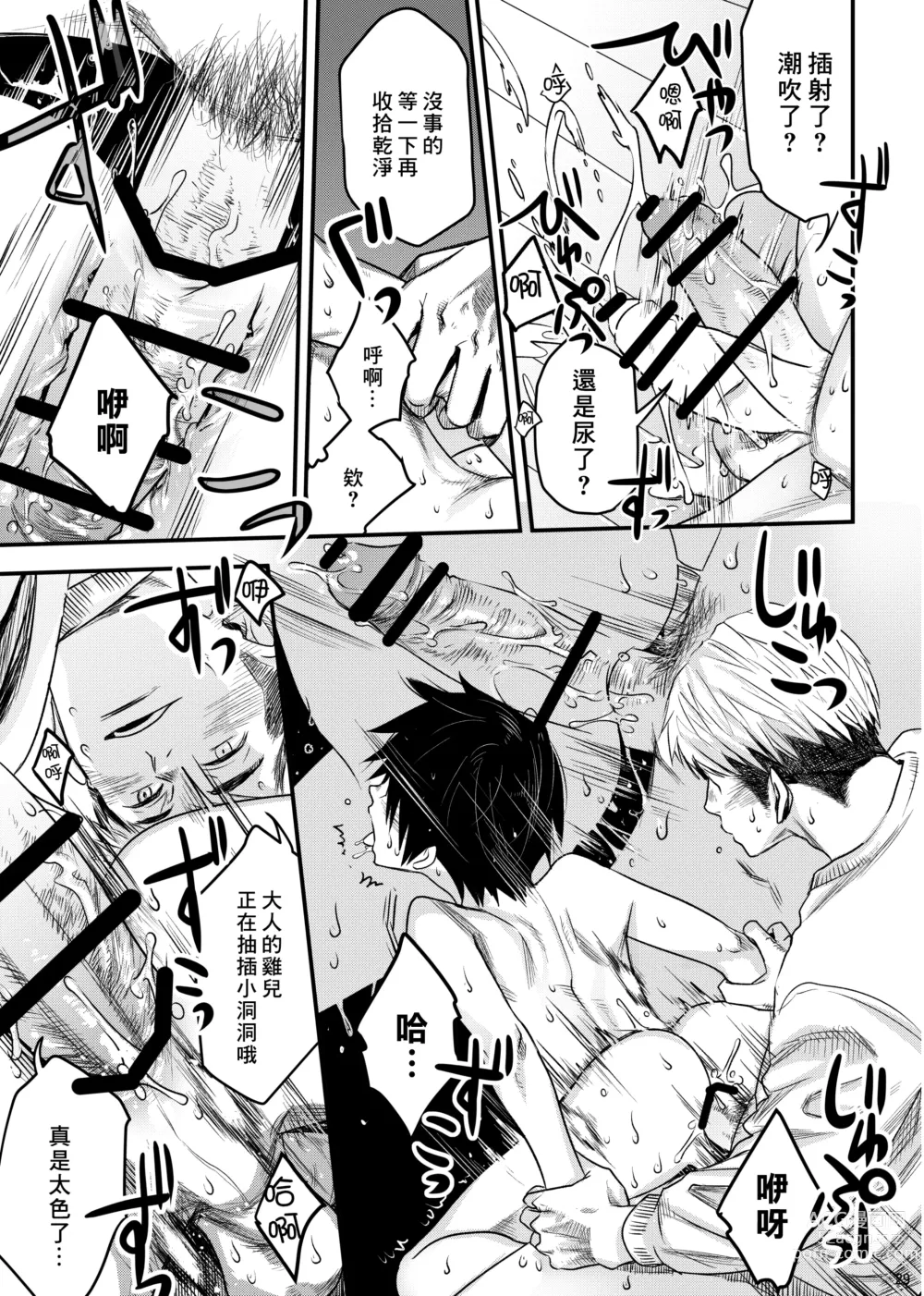 Page 28 of doujinshi SHOTA-CON syndrome