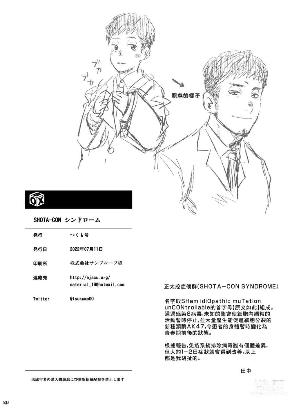 Page 37 of doujinshi SHOTA-CON syndrome