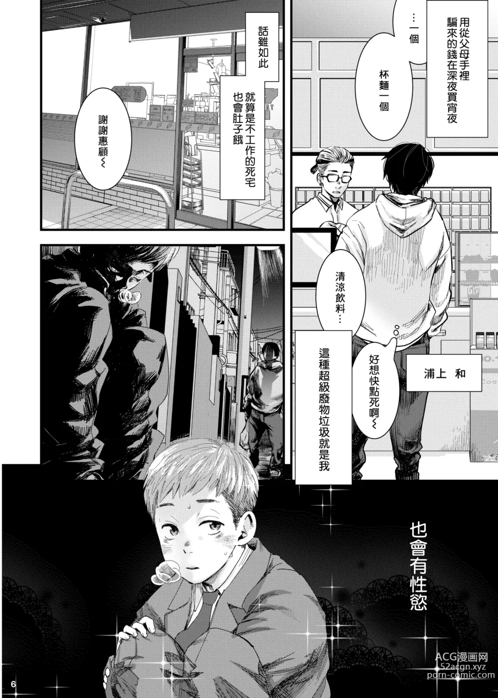 Page 5 of doujinshi SHOTA-CON syndrome