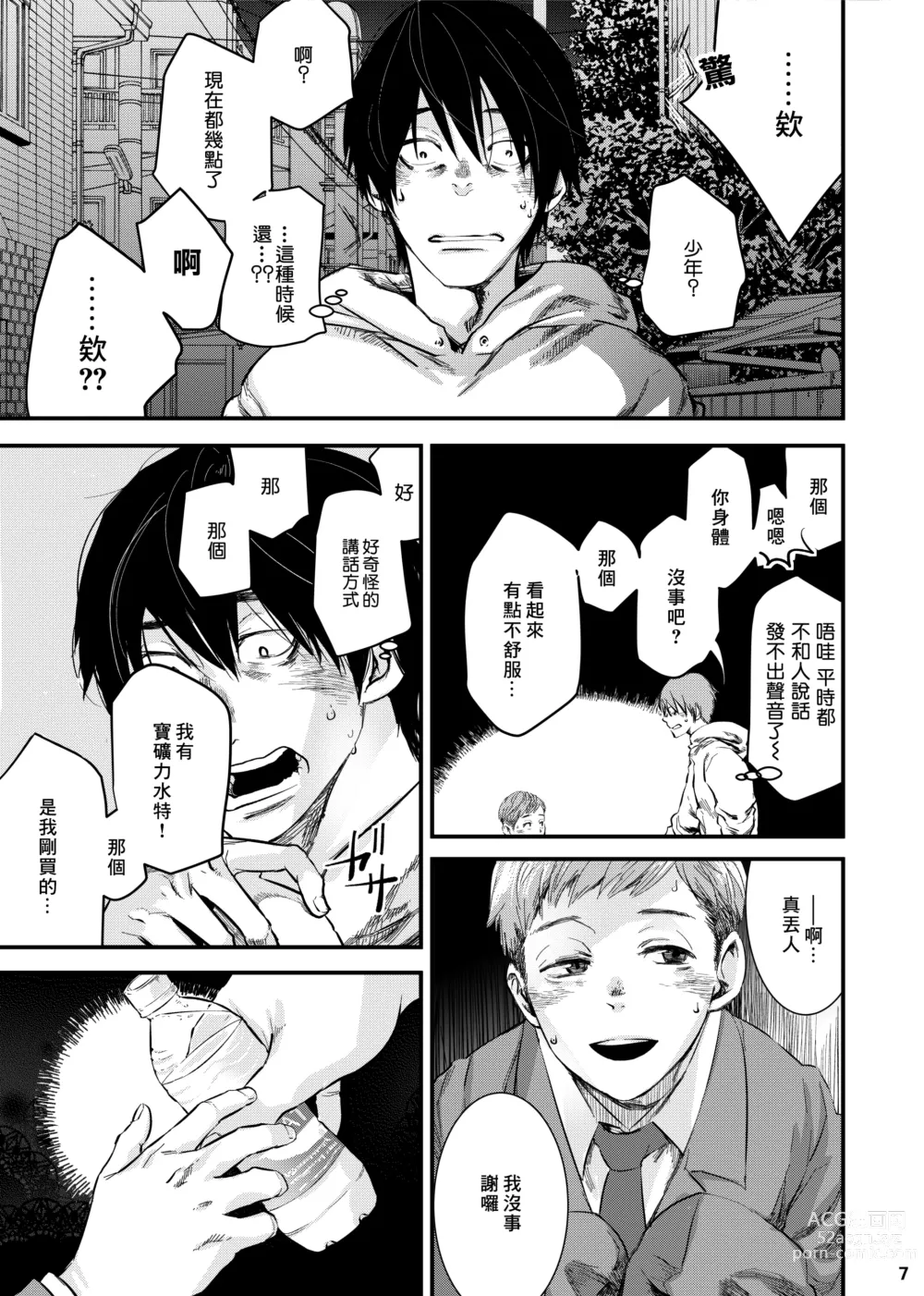 Page 6 of doujinshi SHOTA-CON syndrome