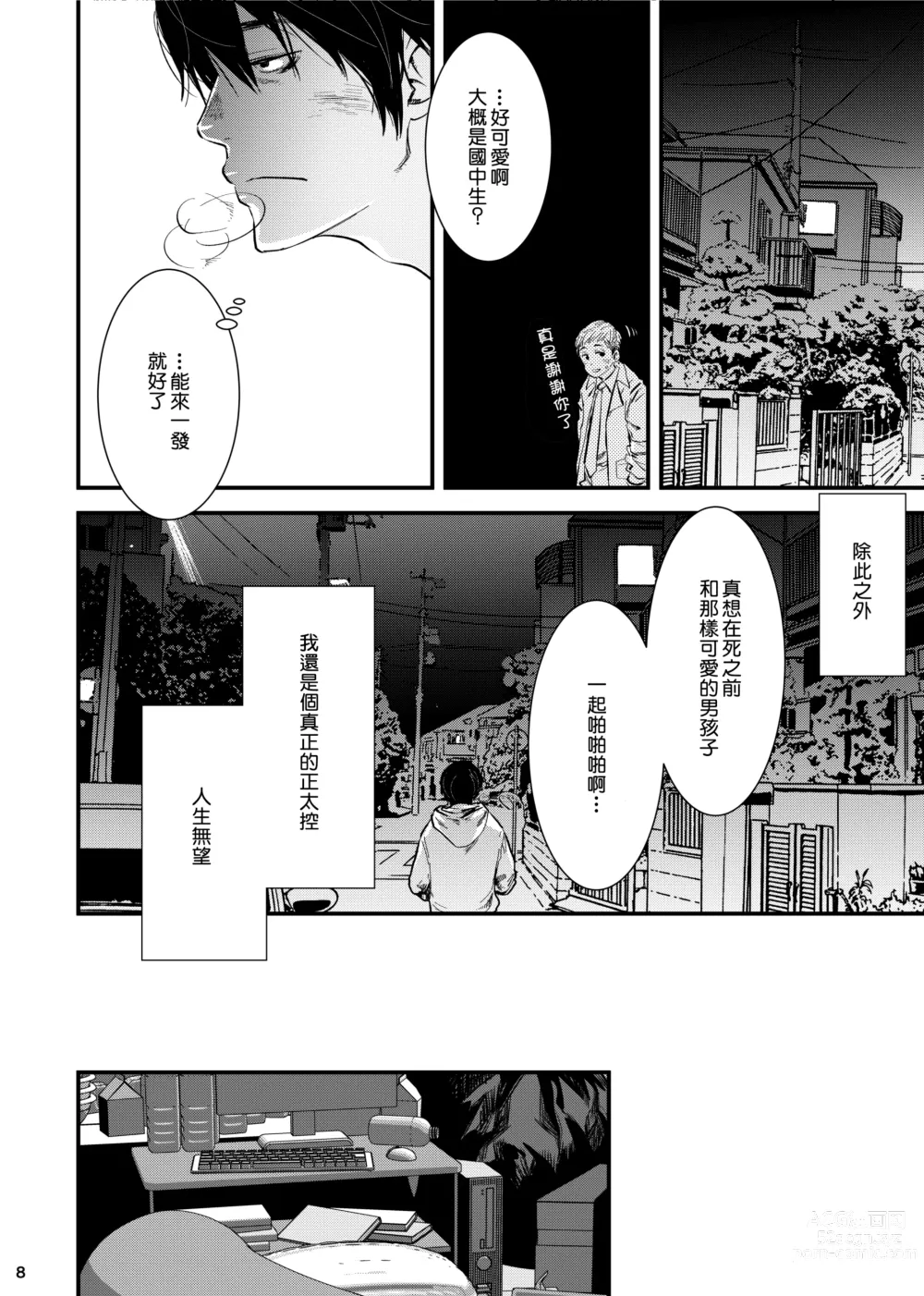 Page 7 of doujinshi SHOTA-CON syndrome