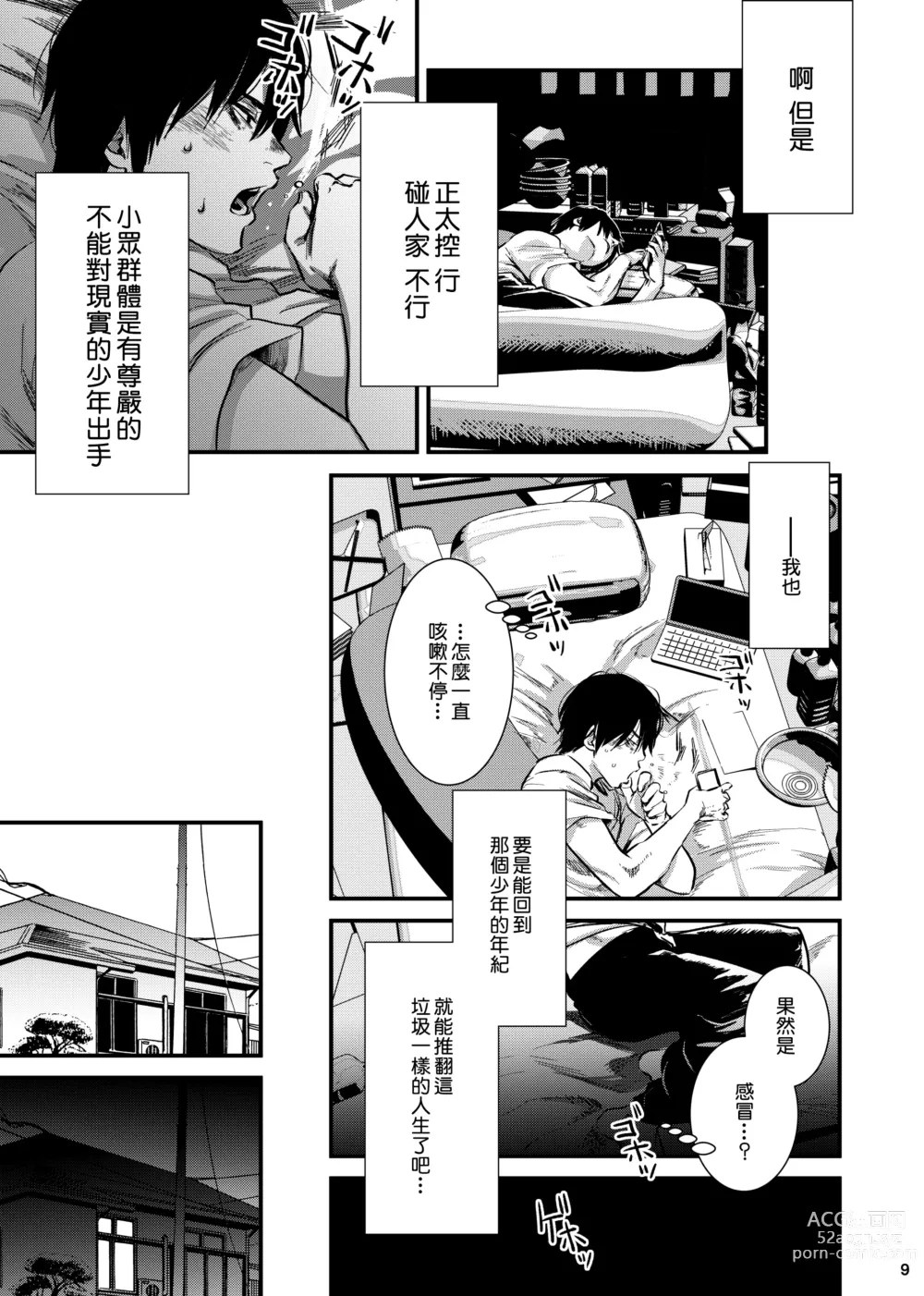 Page 8 of doujinshi SHOTA-CON syndrome